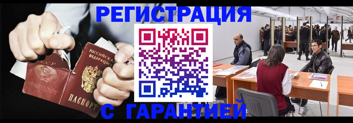 временная регистрация законно в Соль-Илецке