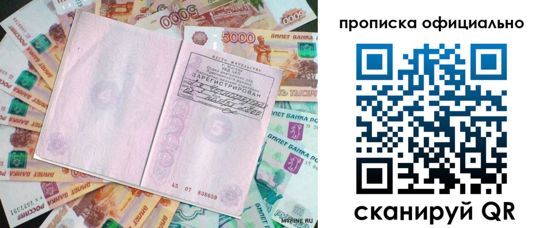 прописка поиск в Соль-Илецке