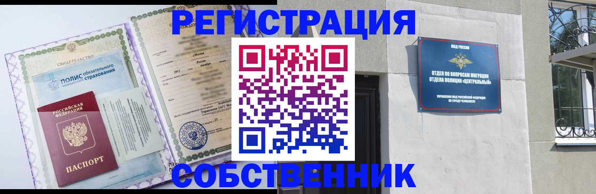 прописка ребенка в Соль-Илецке