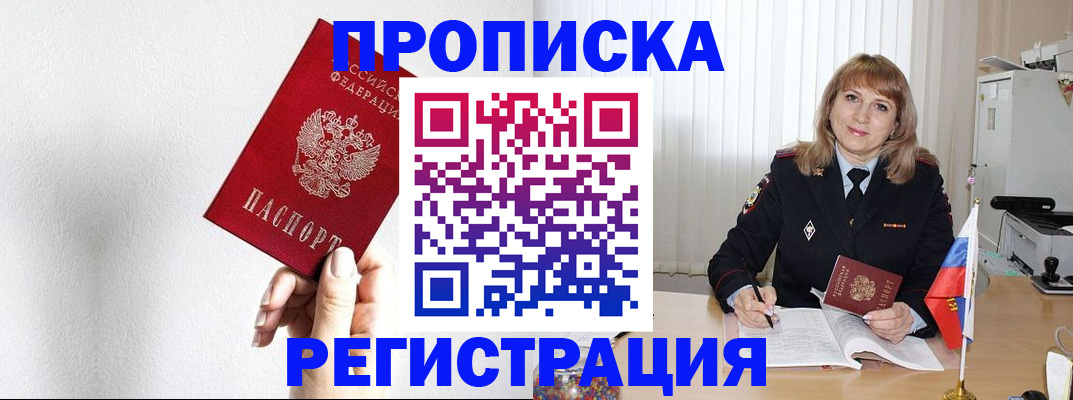 временная регистрация надежно в Соль-Илецке