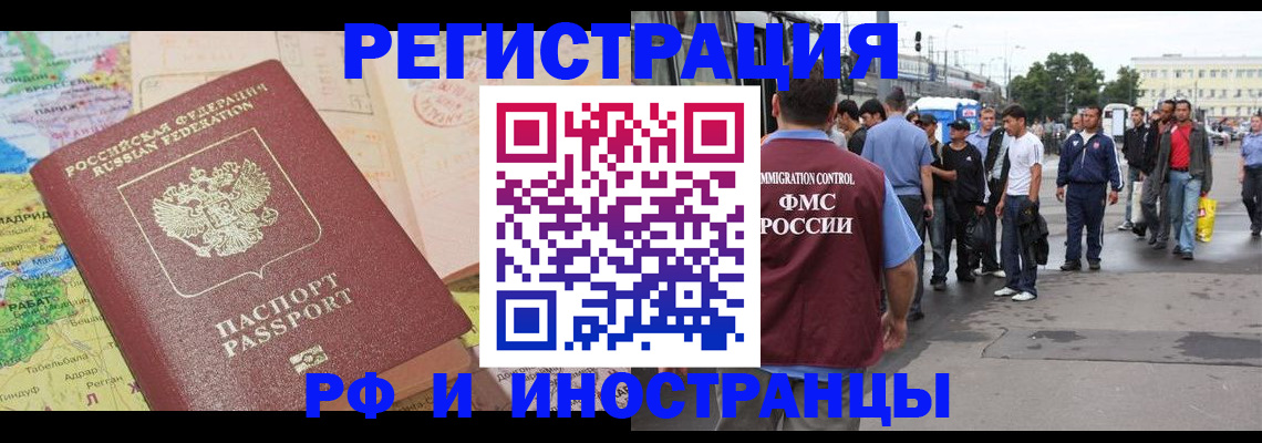 прописка для работы в Соль-Илецке