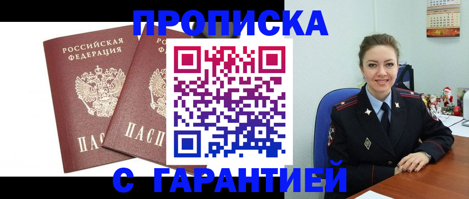 временная регистрация для всех в Соль-Илецке