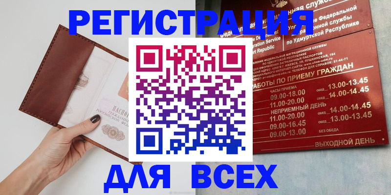 временная прописка в Соль-Илецке