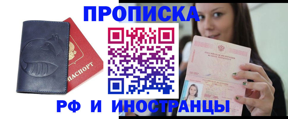 прописка регистрация в Соль-Илецке