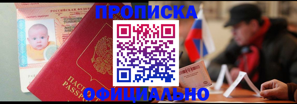прописка паспорт в Соль-Илецке