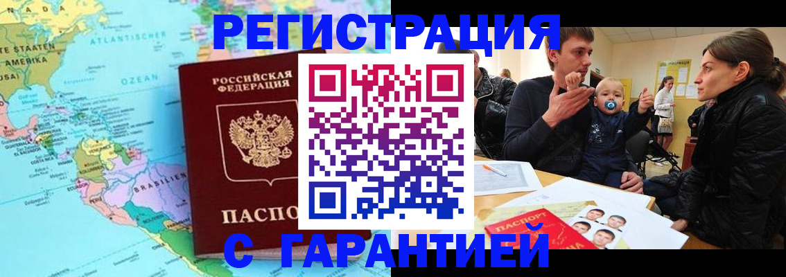 временная регистрация гарантия в Соль-Илецке